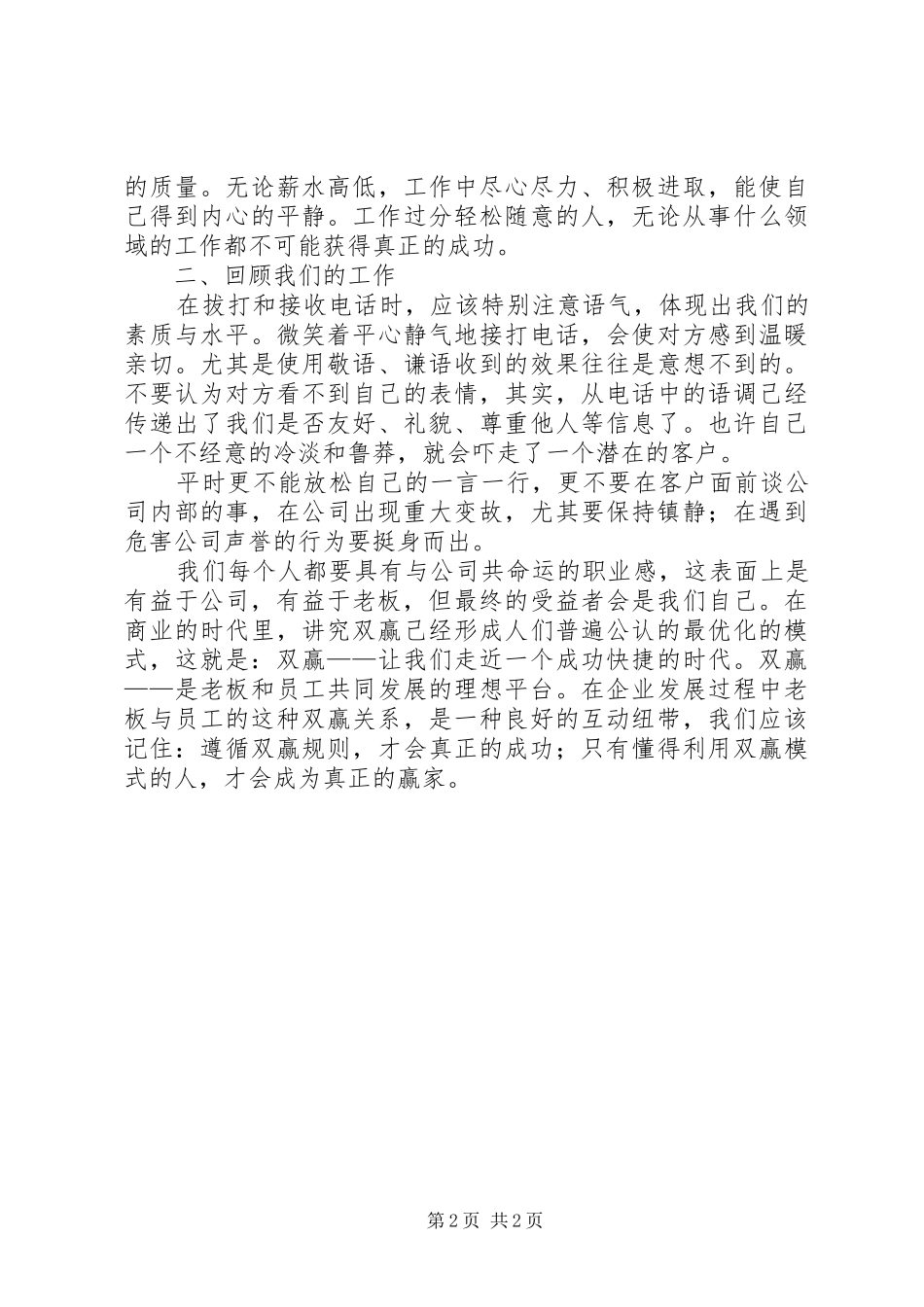 2024年我在为谁工作读后感想_第2页