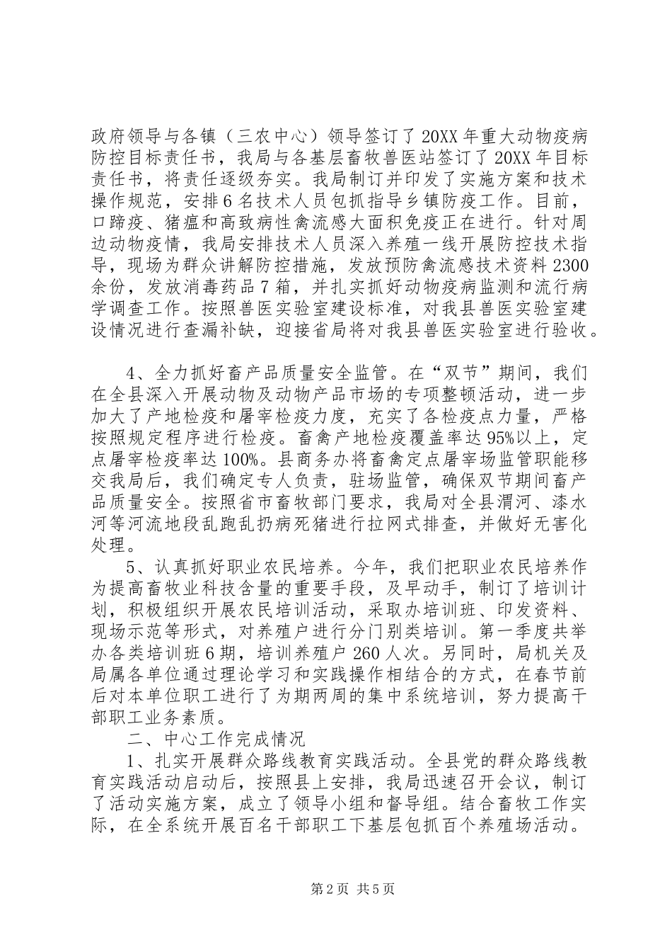 2024年县畜牧局上半年工作总结报告_第2页