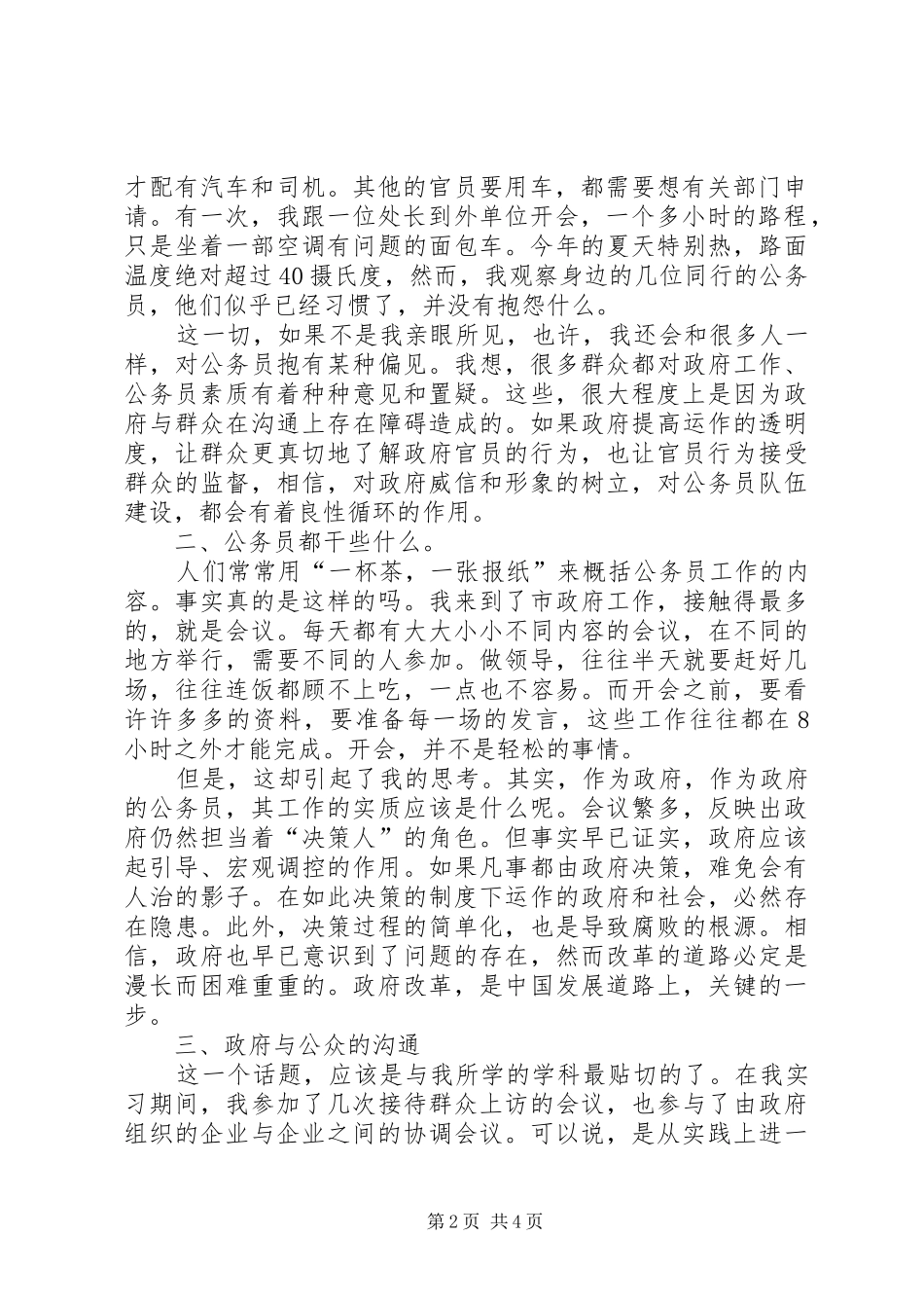 2024年我在乡镇当公务员的经历_第2页