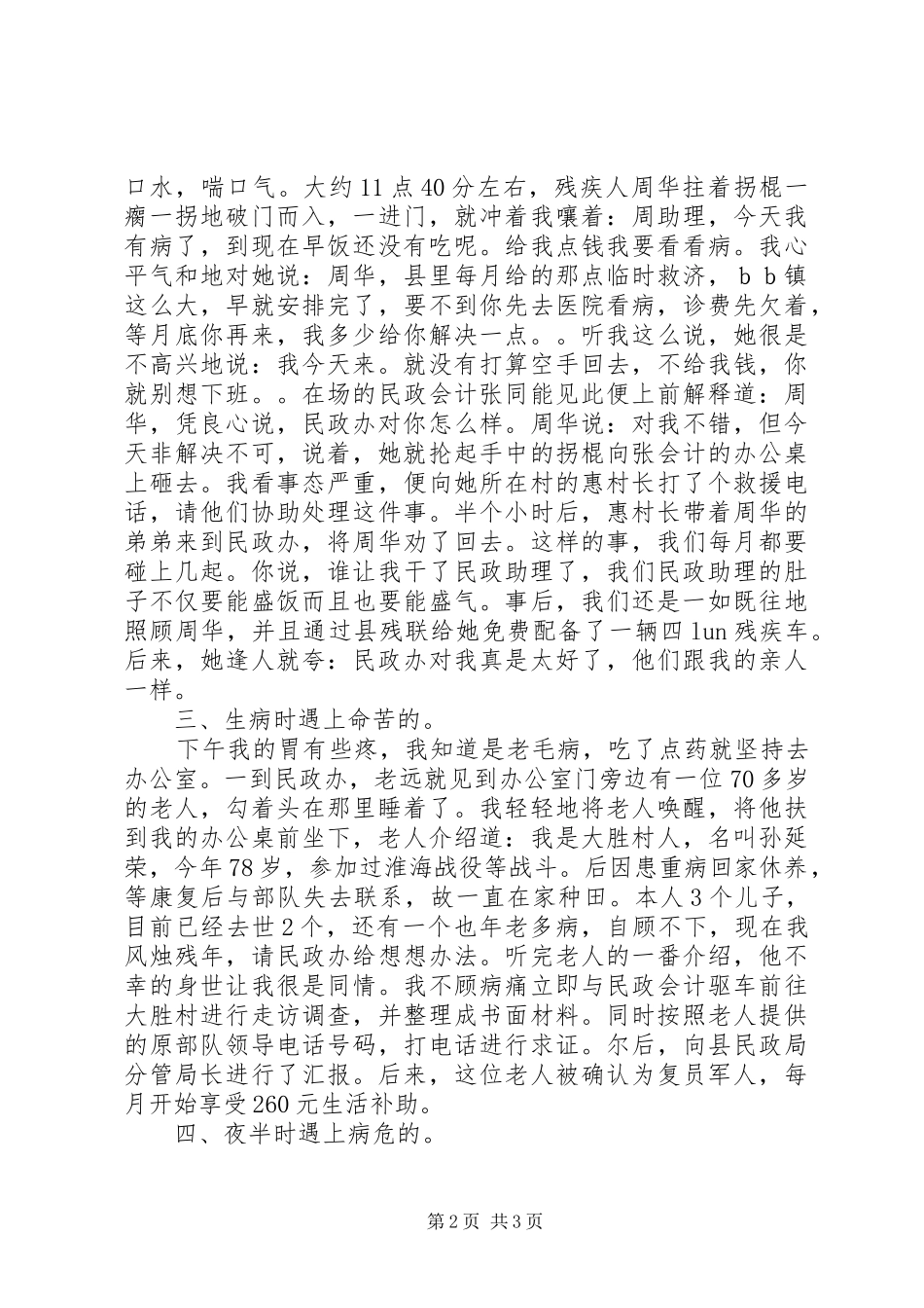 2024年我在乡镇民政工作心得体会_第2页