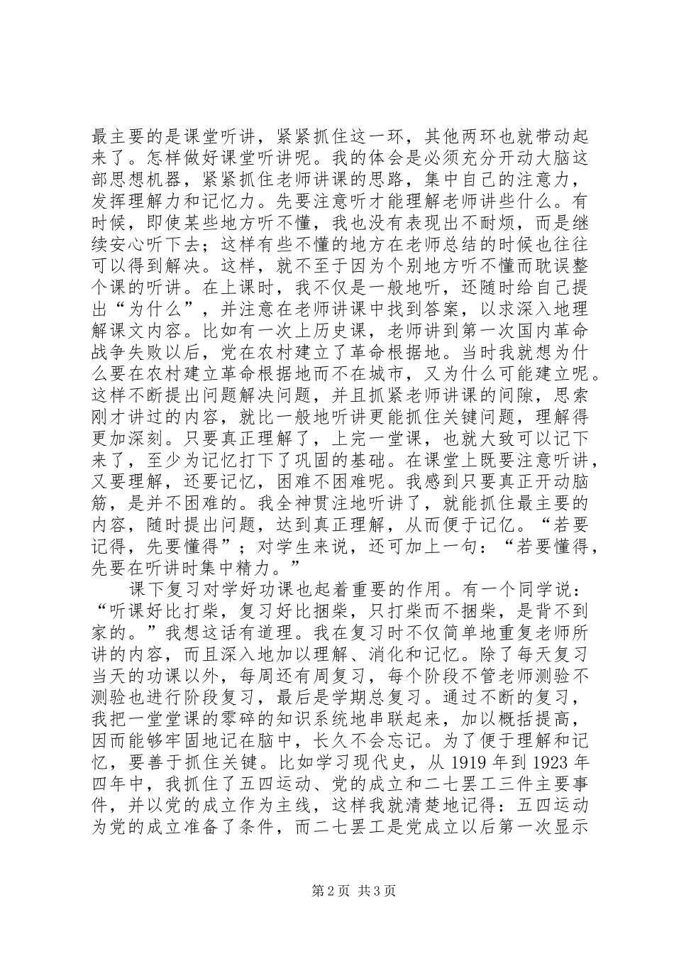 2024年我在学习上是怎样得到进步的_第2页