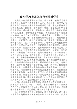 2024年我在学习上是怎样得到进步的