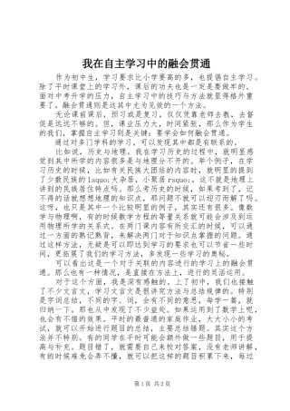 2024年我在自主学习中的融会贯通