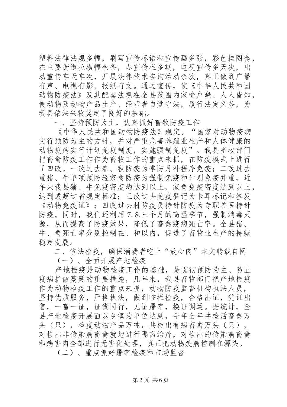 2024年县畜牧局执法情况汇报_第2页