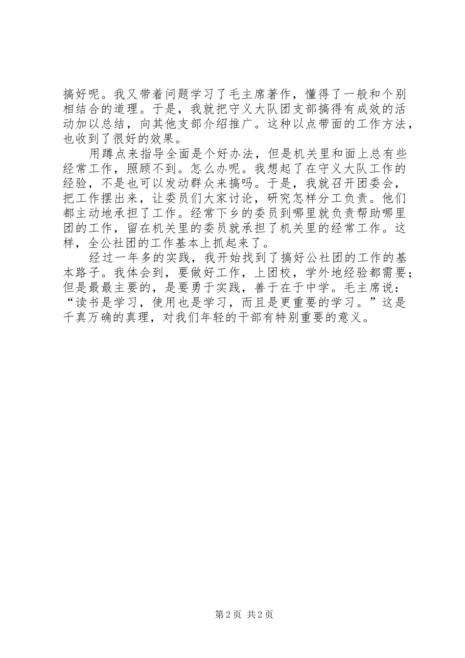 2024年我找到了路我找到了工作的门路_第2页