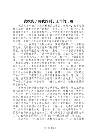 2024年我找到了路我找到了工作的门路
