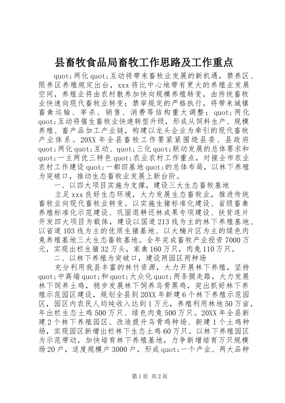 2024年县畜牧食品局畜牧工作思路及工作重点_第1页