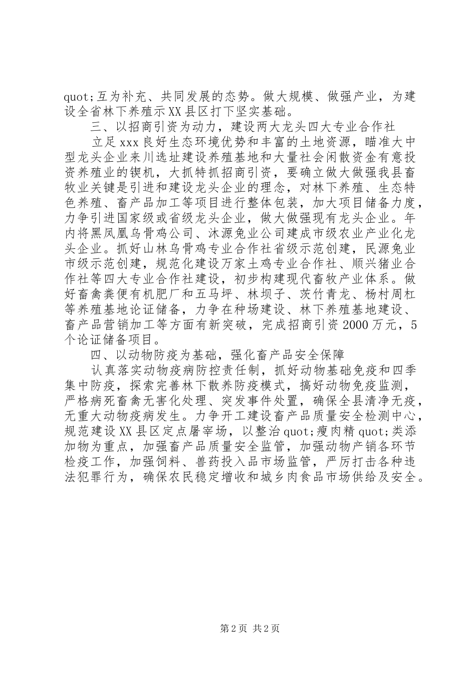 2024年县畜牧食品局畜牧工作思路及工作重点_第2页