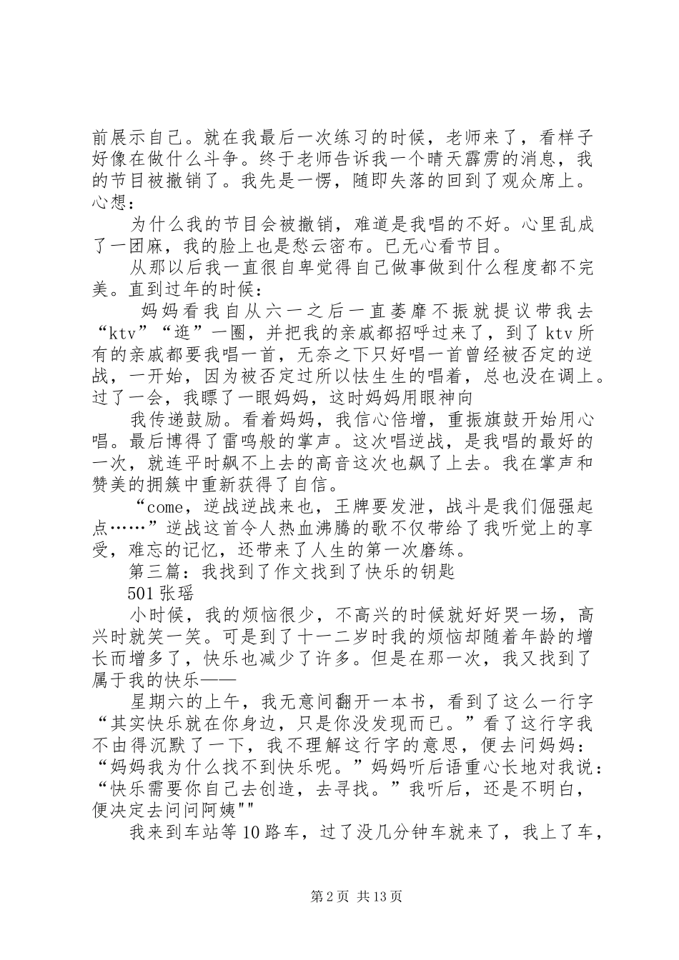 2024年我找到了自信_第2页