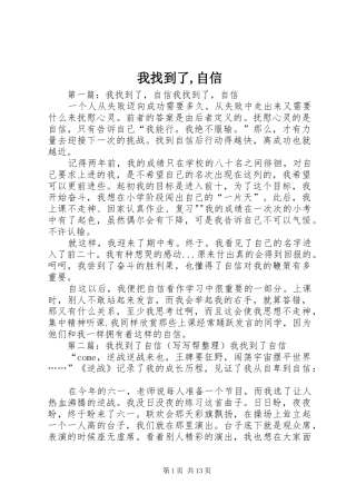 2024年我找到了自信