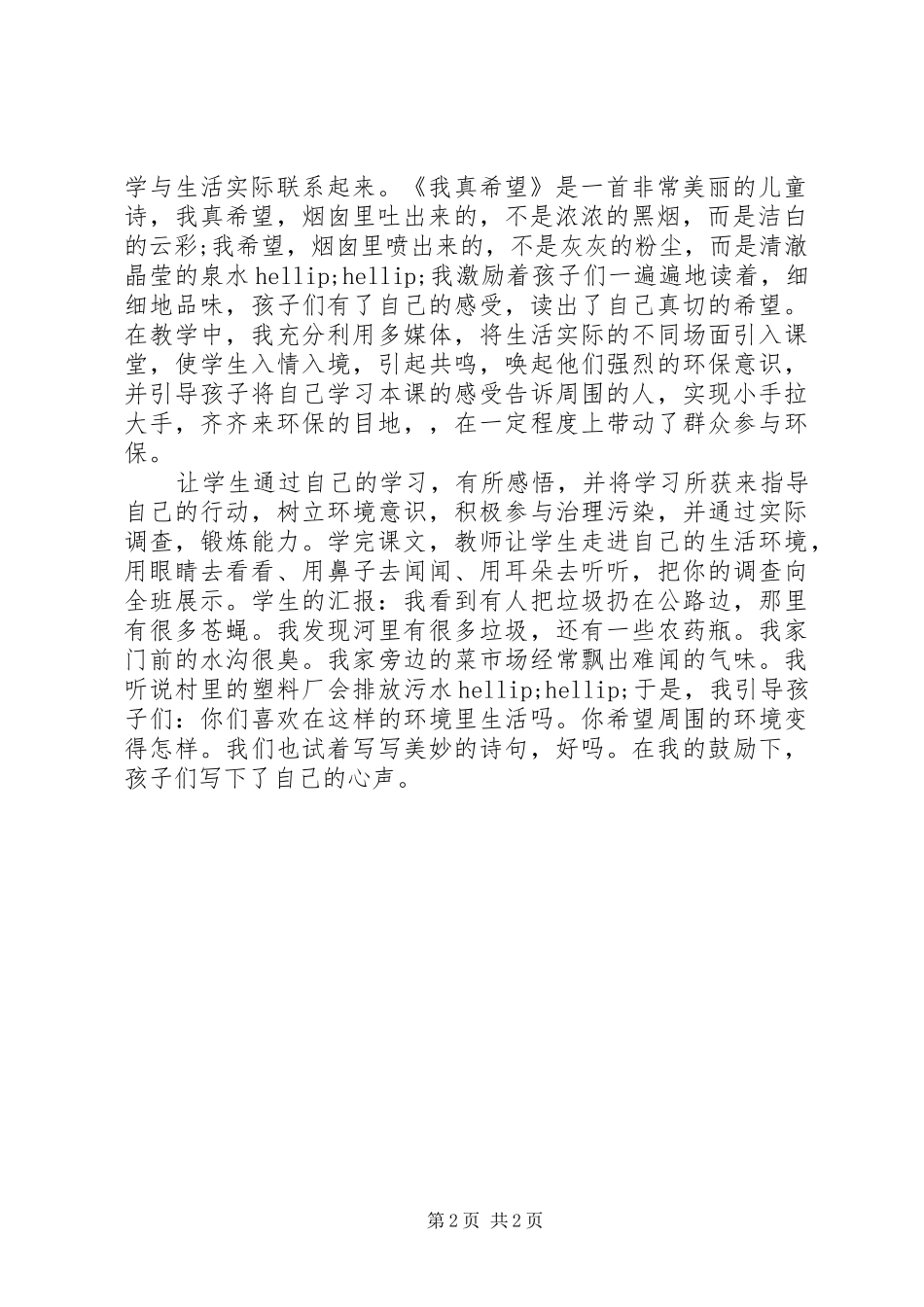 2024年我真希望反思总结_第2页