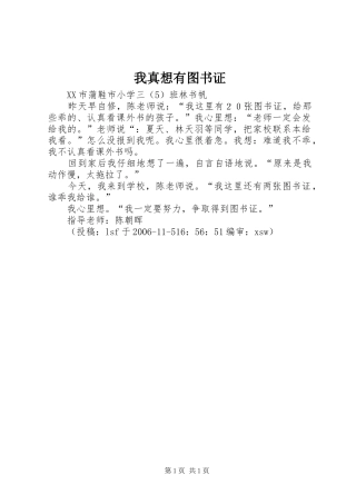 2024年我真想有图书证