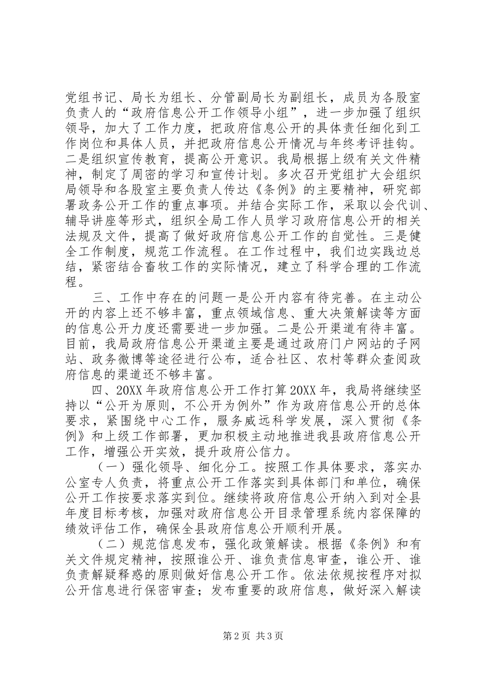 2024年县畜牧食品局政府信息公开工作情况报告_第2页