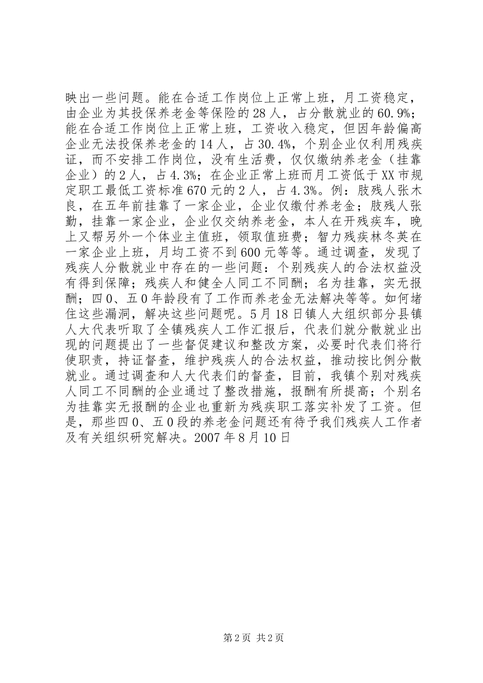 2024年我镇持证残疾人分散就业现状调查分析_第2页