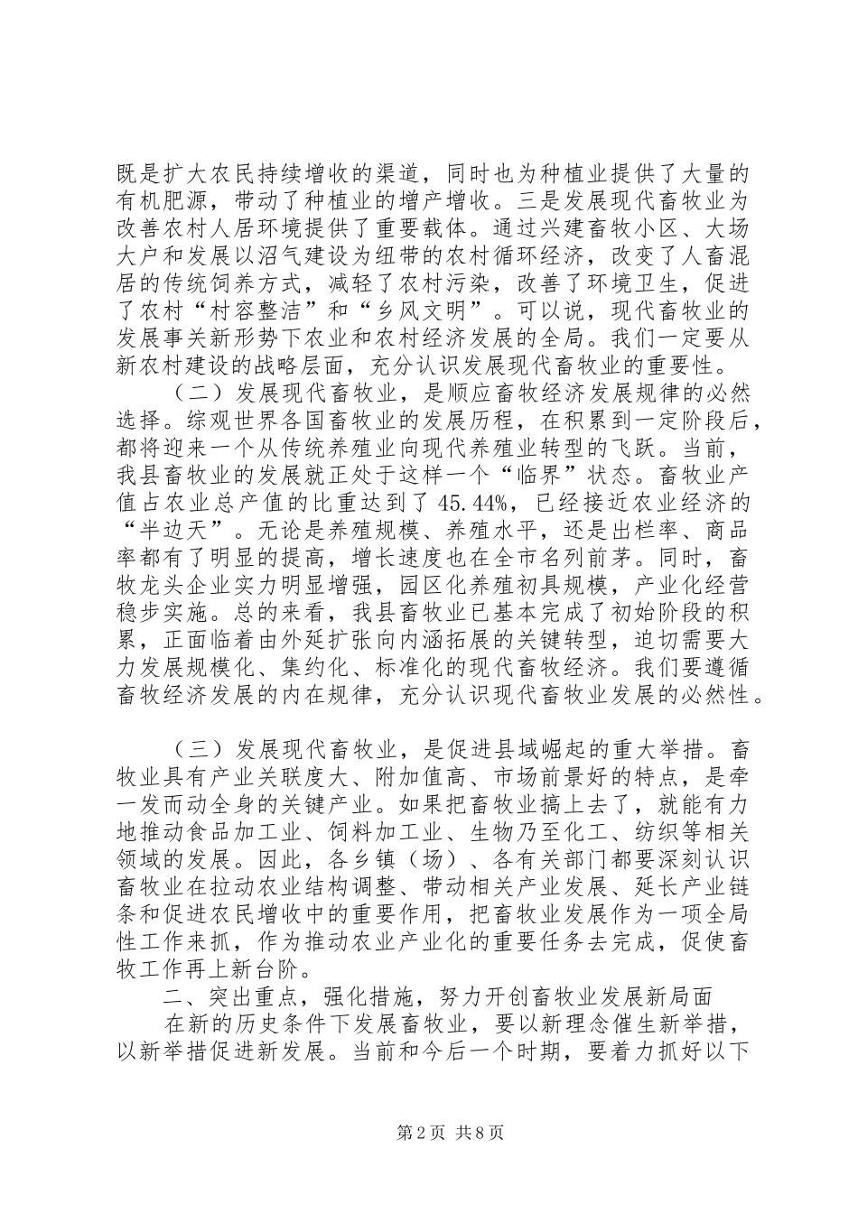 2024年县畜牧兽医工作会议上的致辞_第2页