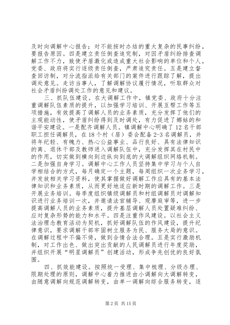 2024年我镇大调解工作状况汇报_第2页