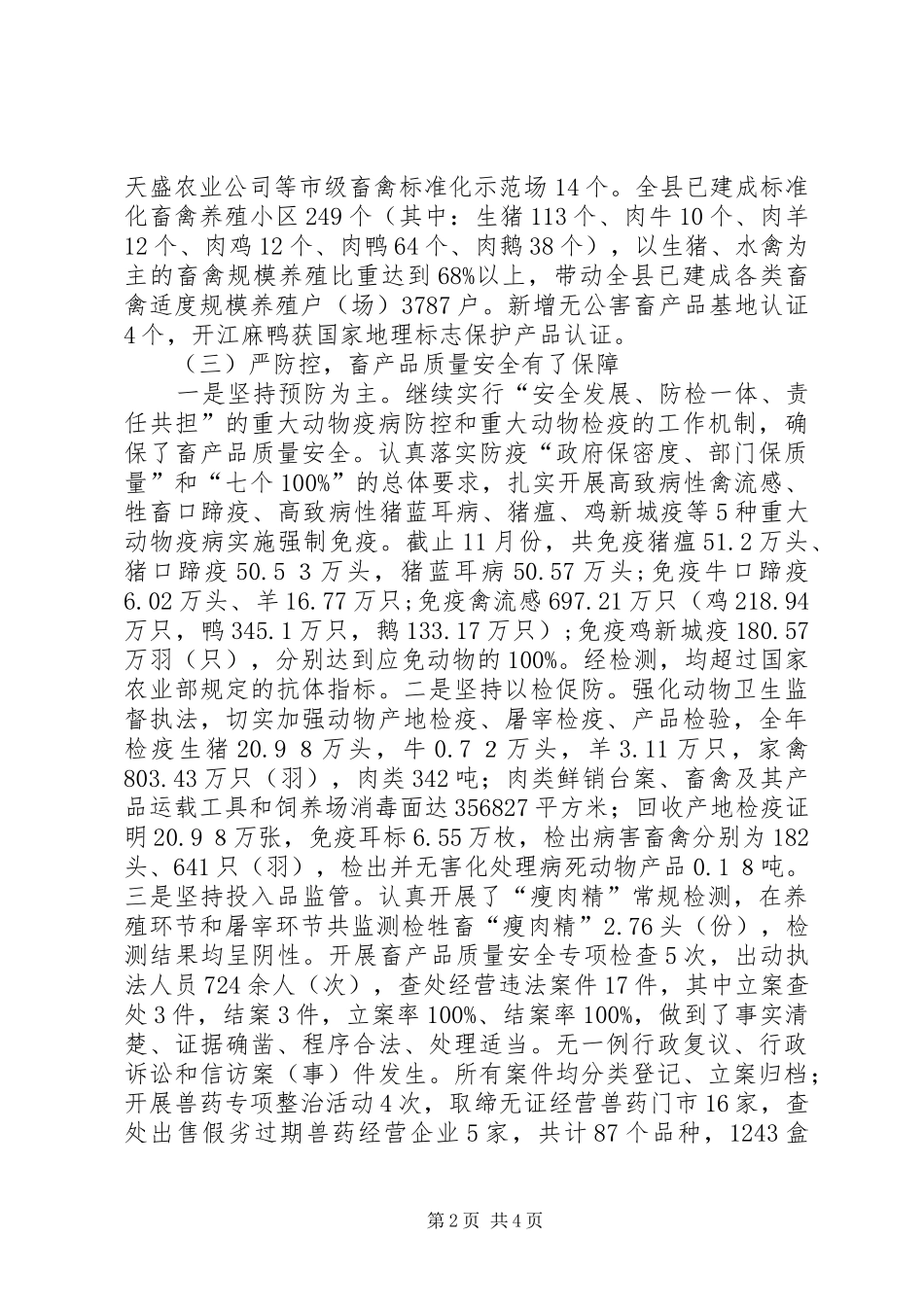 2024年县畜牧兽医工作总结报告_第2页