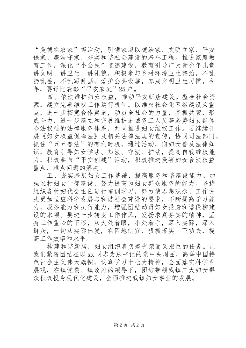 2024年我镇妇联工作思路_第2页