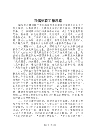 2024年我镇妇联工作思路