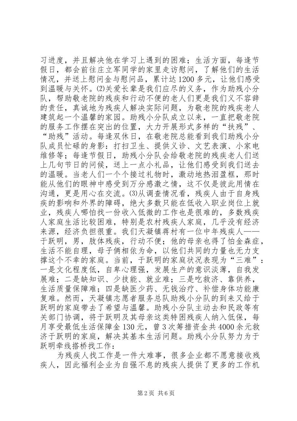 2024年我镇共青团开展志愿助残工作的思考_第2页