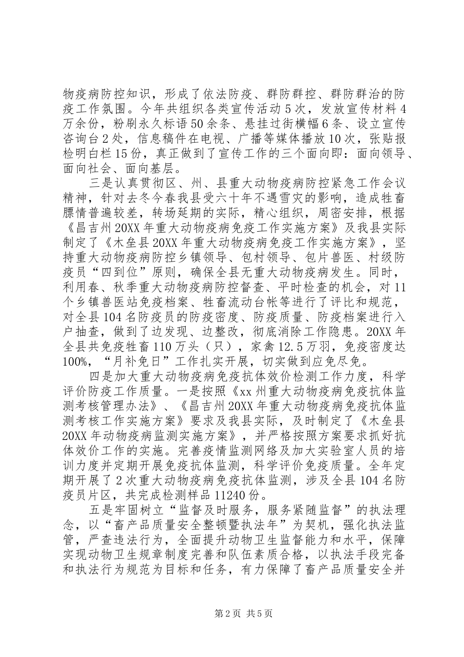 2024年县畜牧兽医局副局长个人述职报告_第2页