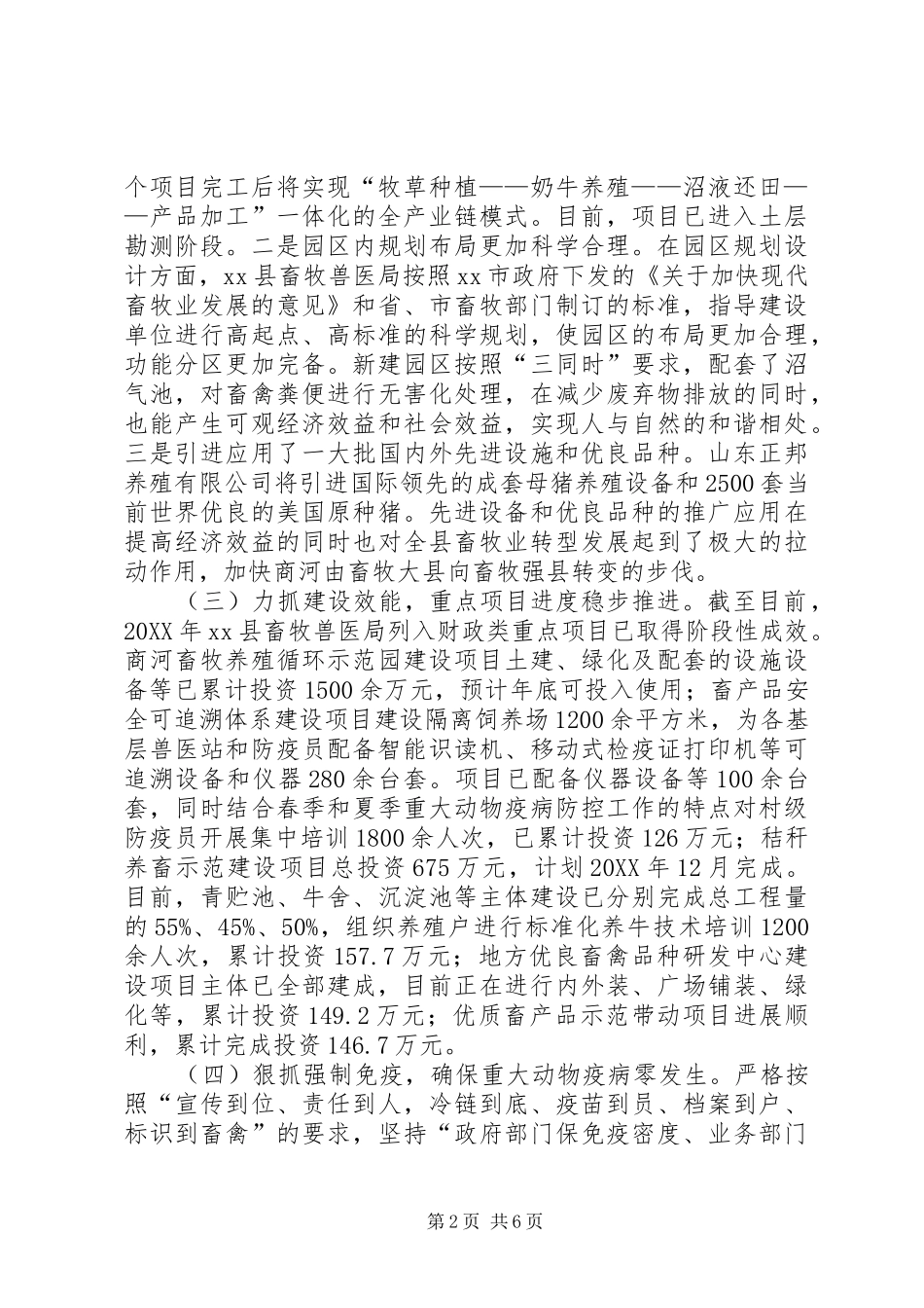 2024年县畜牧兽医局工作报告材料_第2页