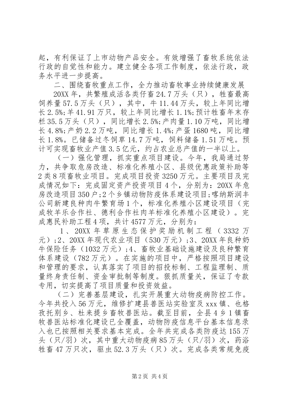 2024年县畜牧兽医局领导班子述职述德述廉报告_第2页