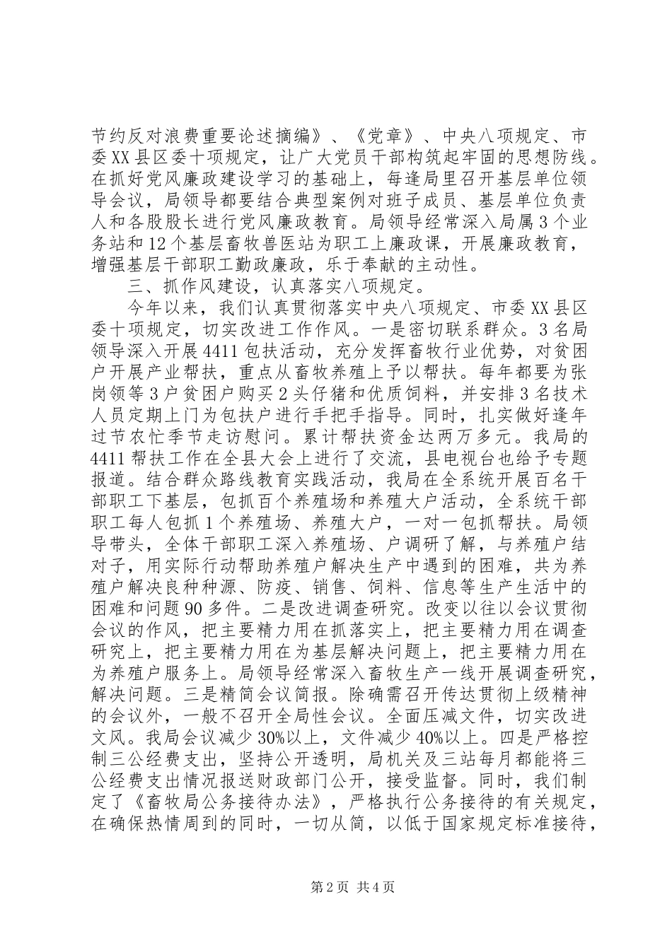 2024年县畜牧兽医局落实党风廉政建设主体责任情况报告_第2页