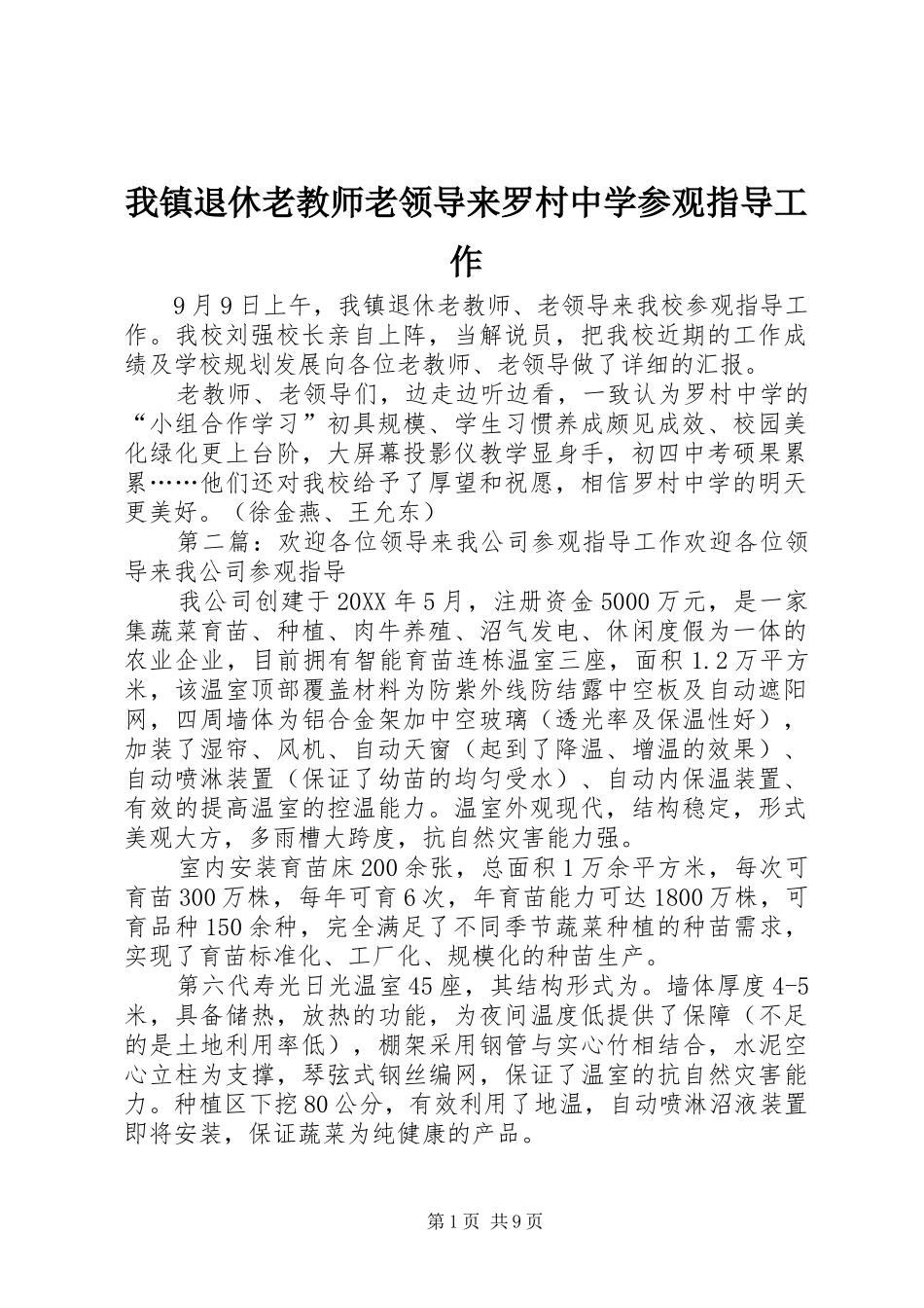 2024年我镇退休老教师老领导来罗村中学参观指导工作_第1页