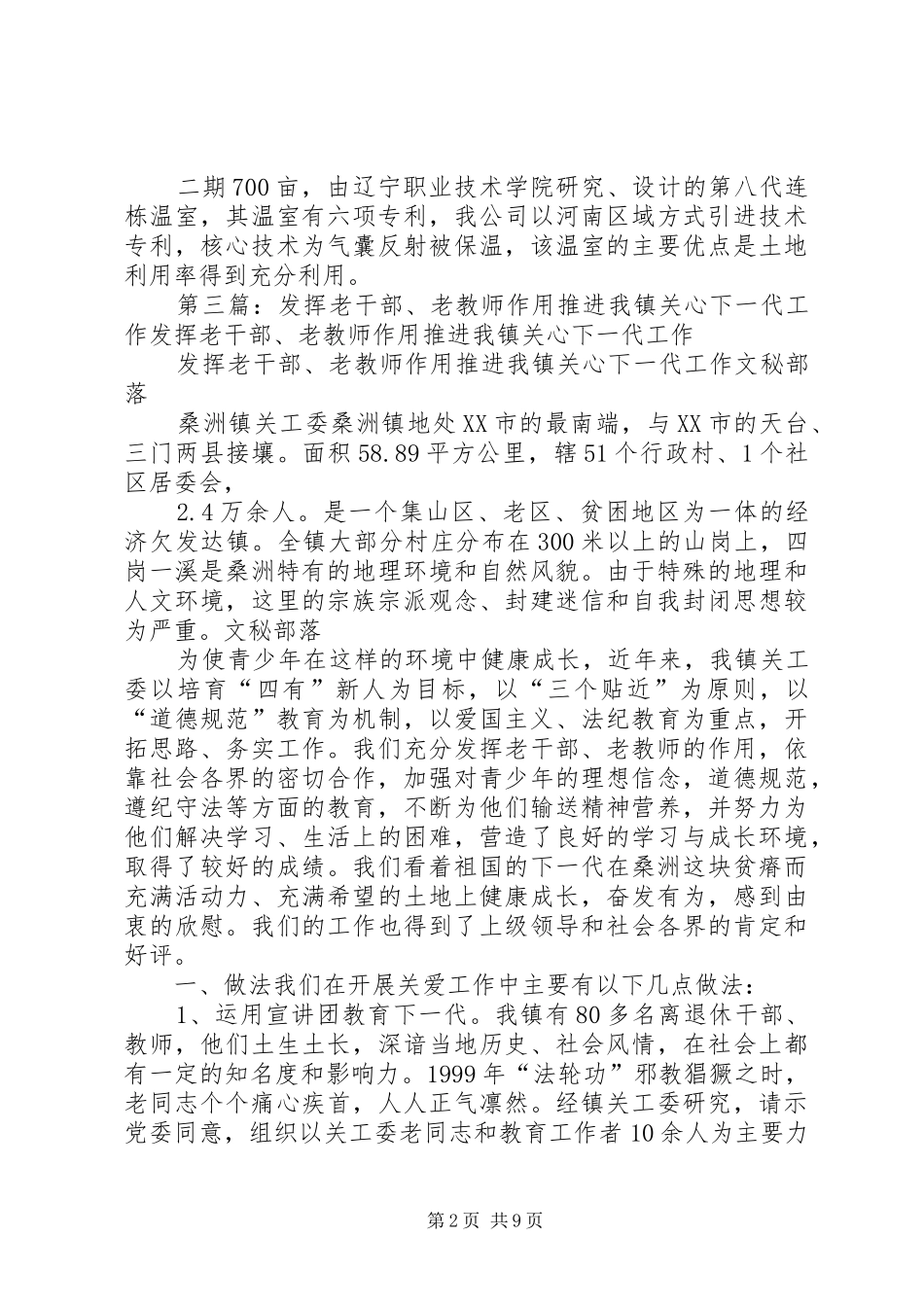 2024年我镇退休老教师老领导来罗村中学参观指导工作_第2页