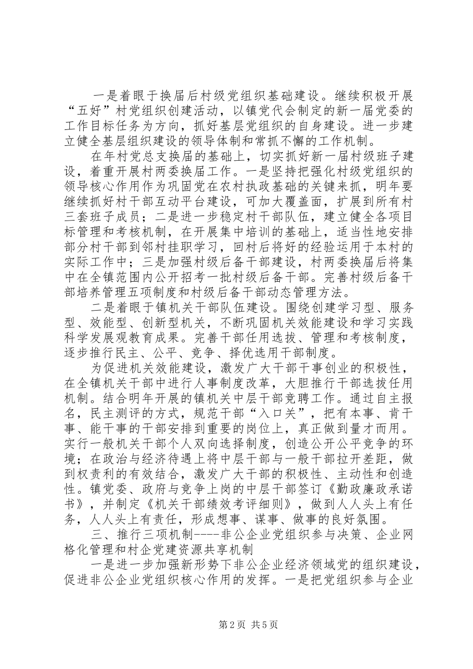 2024年我镇下半年组织工作打算_第2页