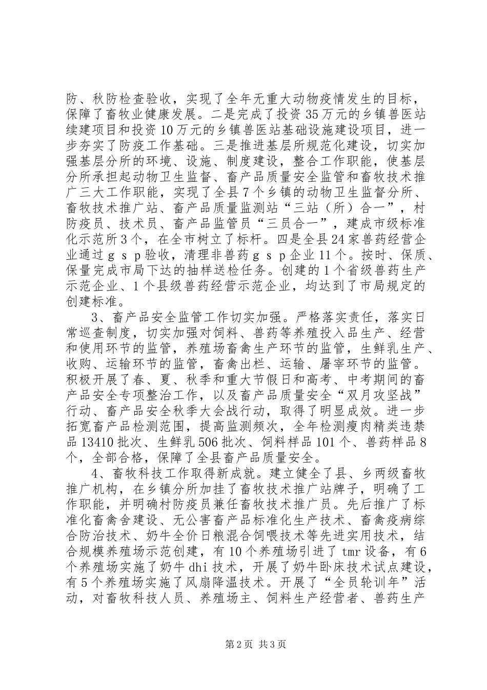 2024年县畜牧兽医局年度工作总结报告_第2页