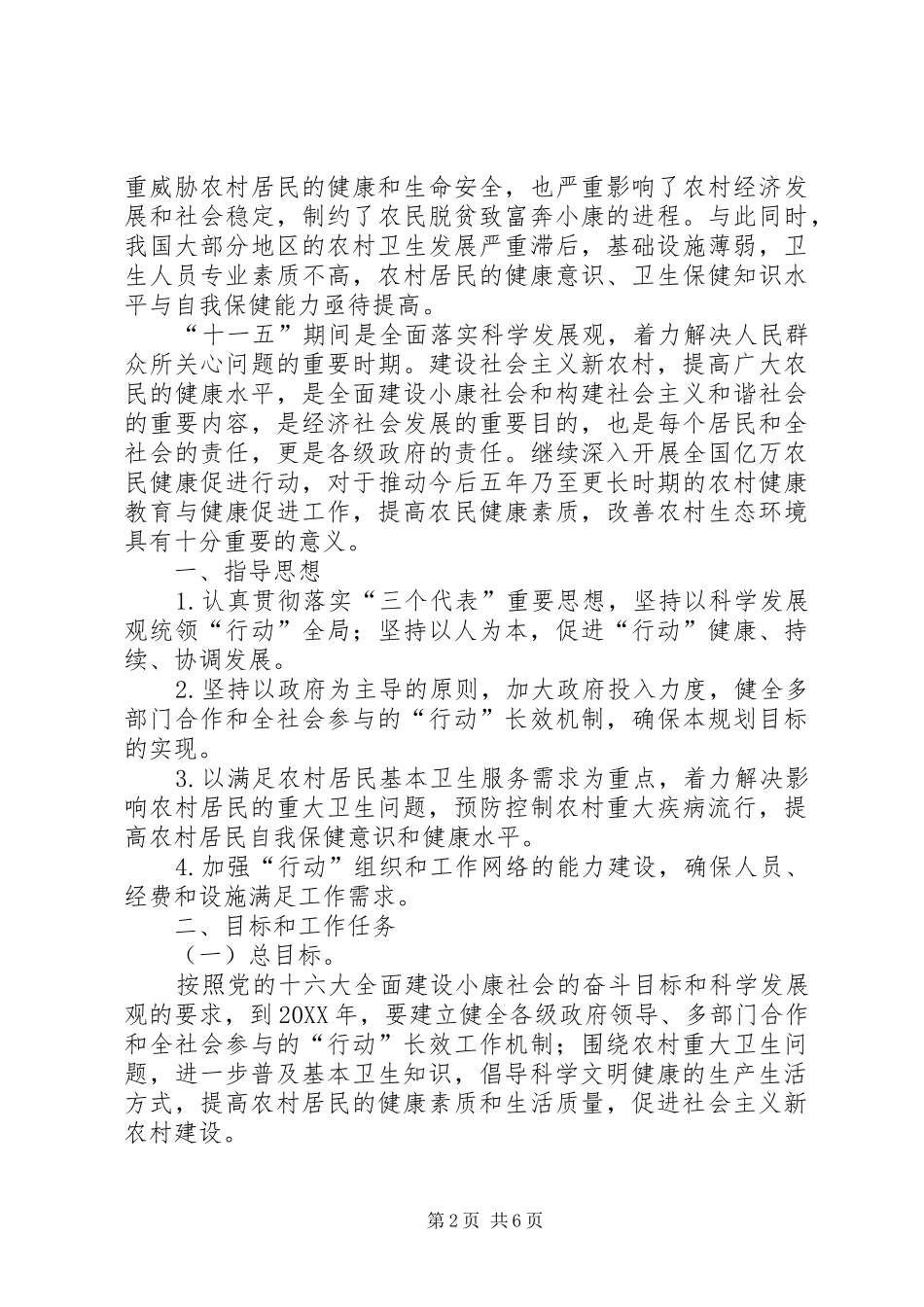 2024年我镇亿万农民健康促进行动情况汇报_第2页