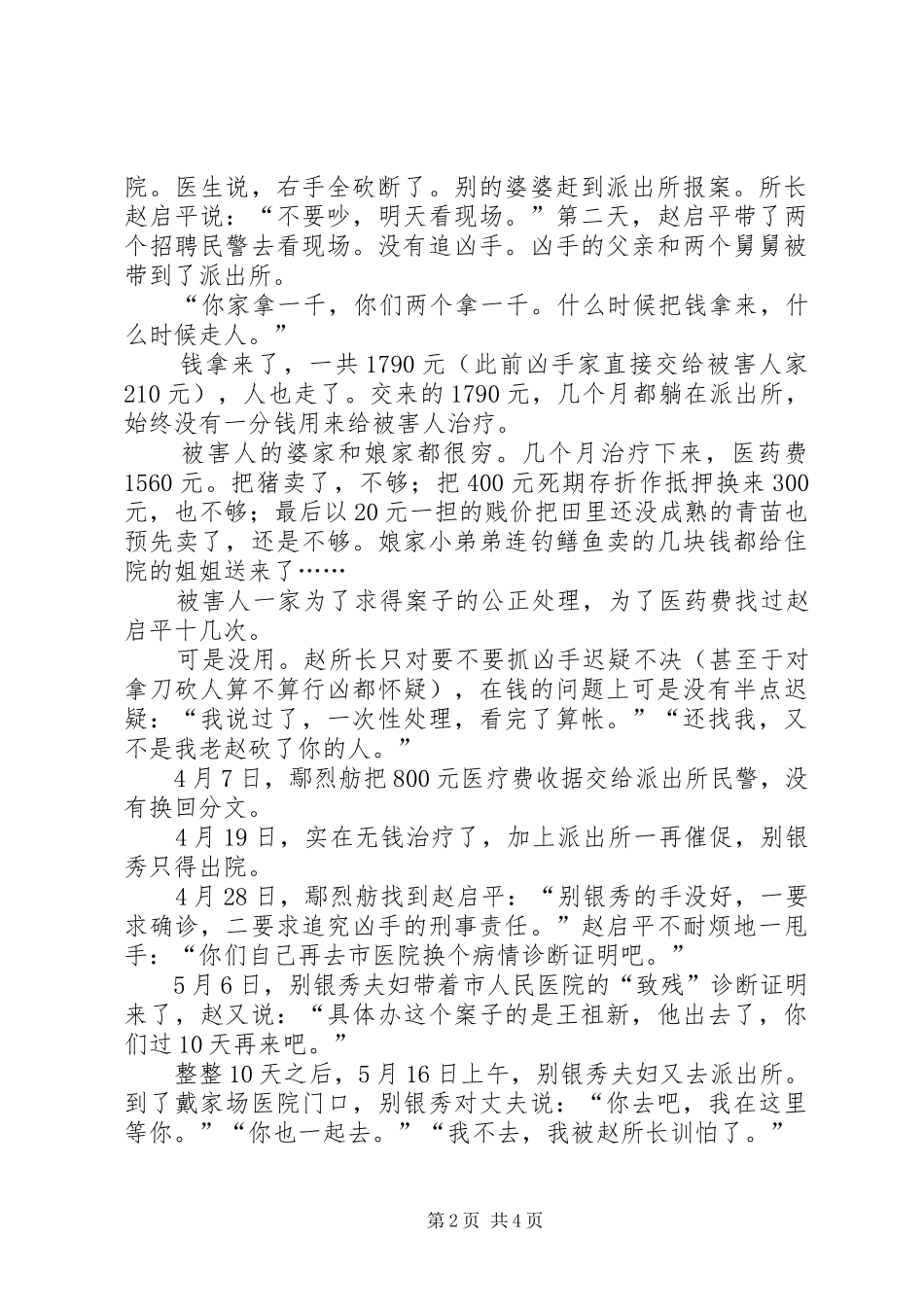 2024年我知道天会愤怒_第2页