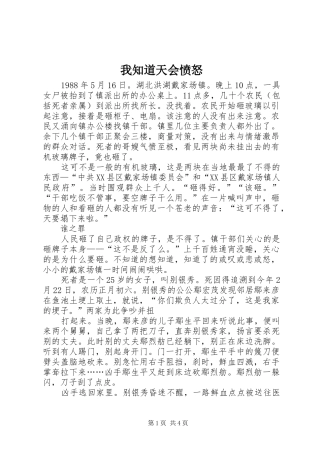 2024年我知道天会愤怒