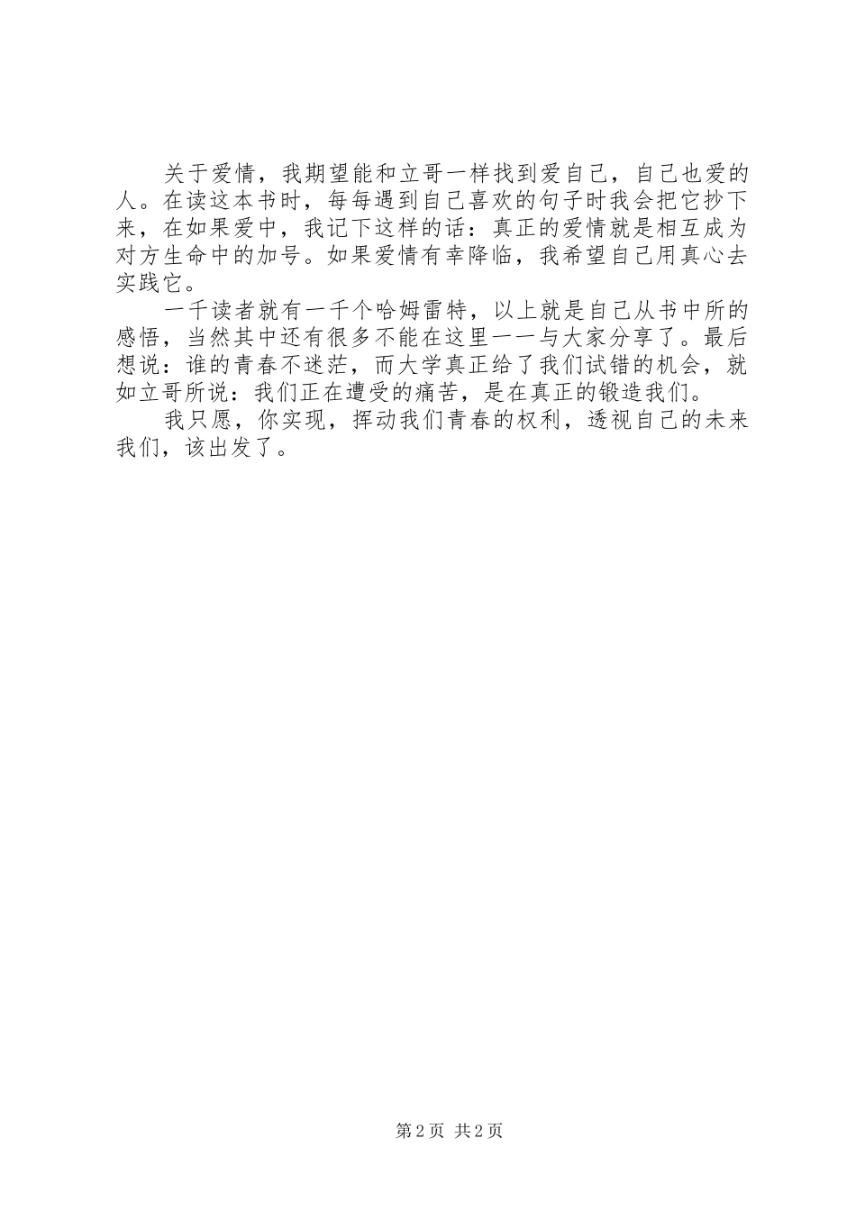 2024年我只愿你实现读后感_第2页