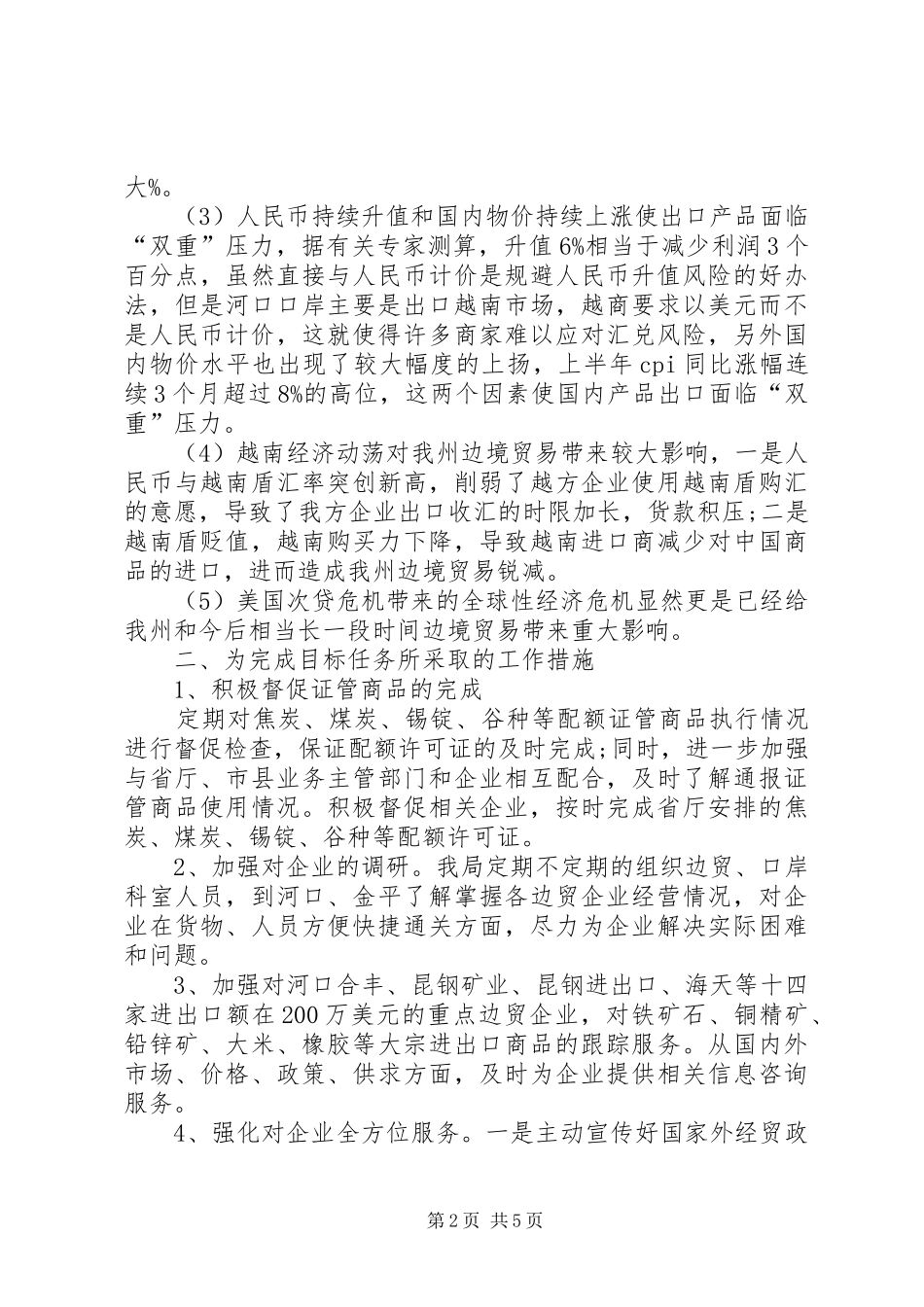 2024年我州边境贸易工作总结_第2页