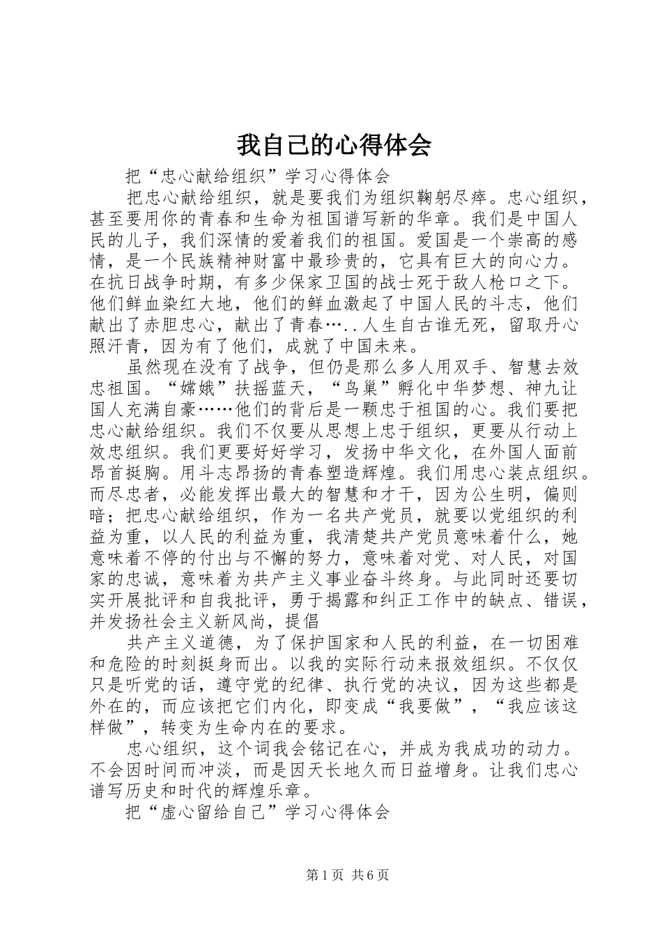 2024年我自己的心得体会_第1页