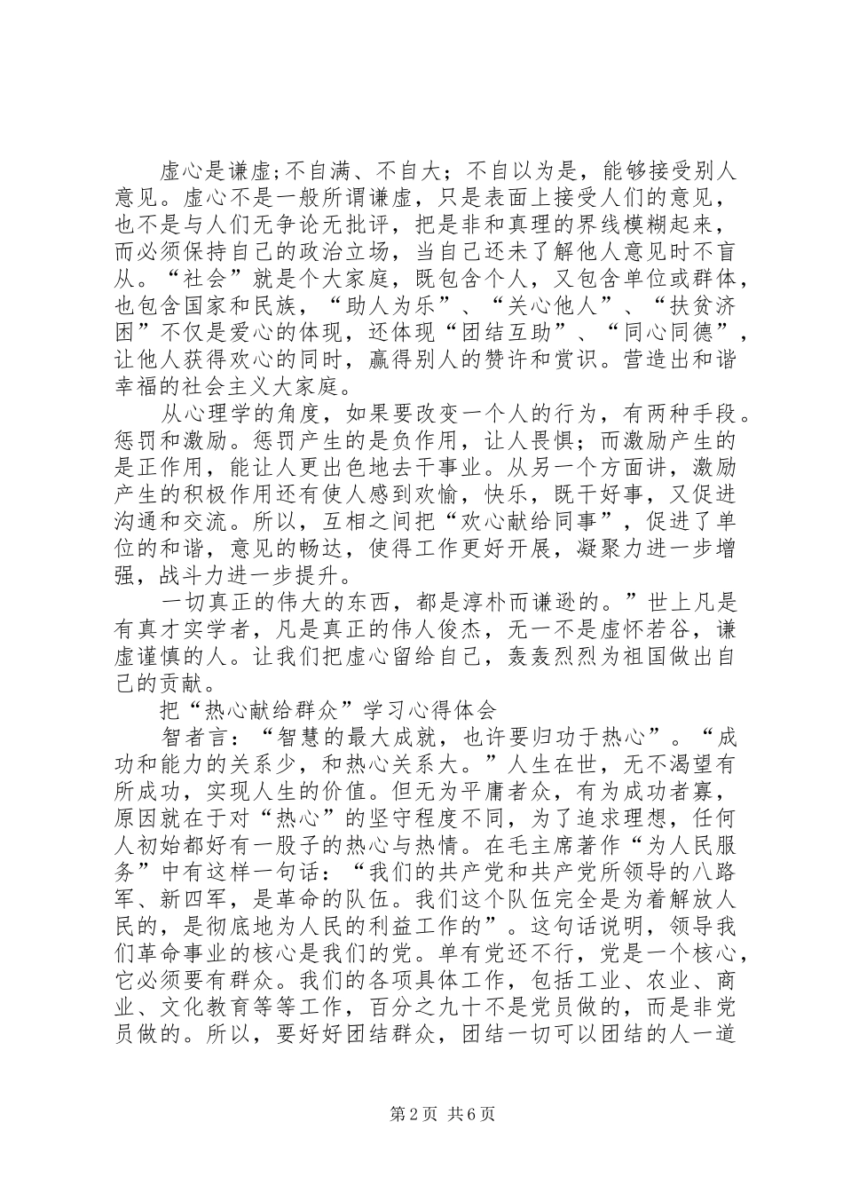 2024年我自己的心得体会_第2页