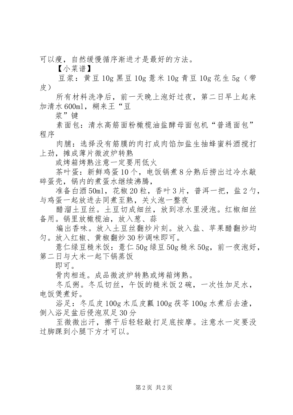 2024年我自己总结的减肥食谱_第2页