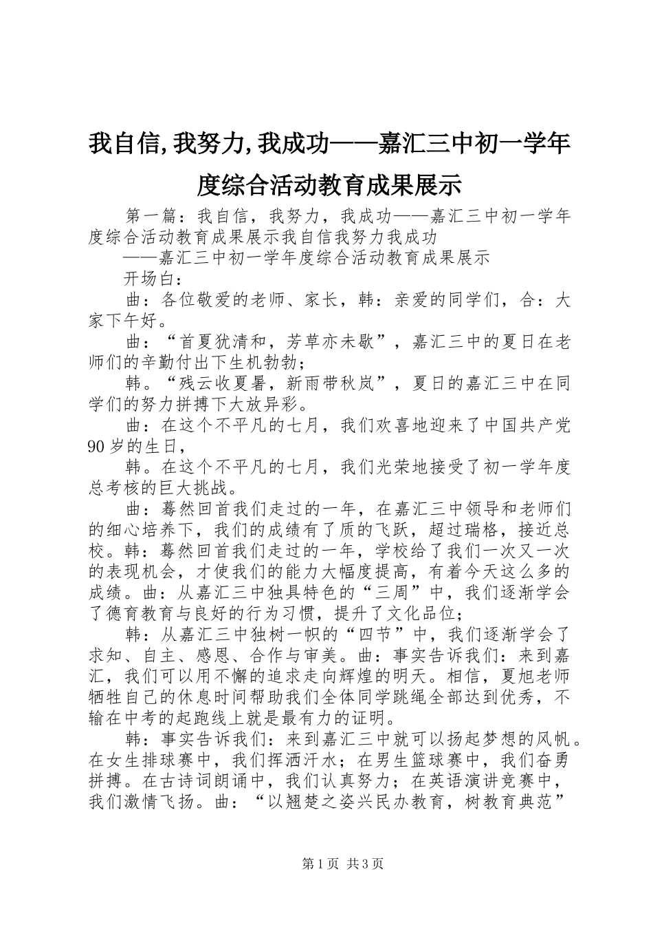 2024年我自信我努力我成功嘉汇三中初一学年度综合活动教育成果展示_第1页