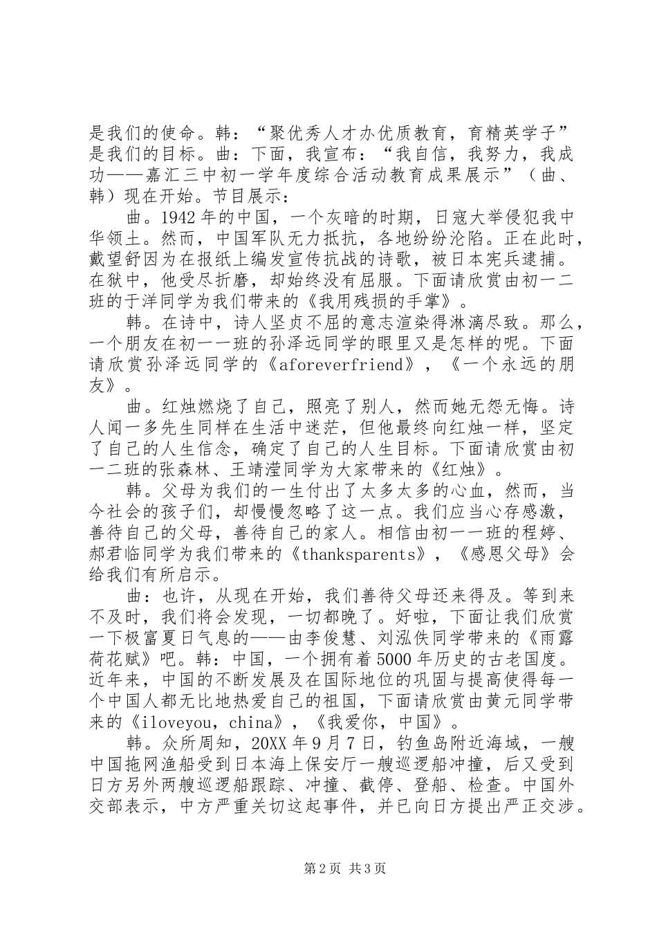 2024年我自信我努力我成功嘉汇三中初一学年度综合活动教育成果展示_第2页