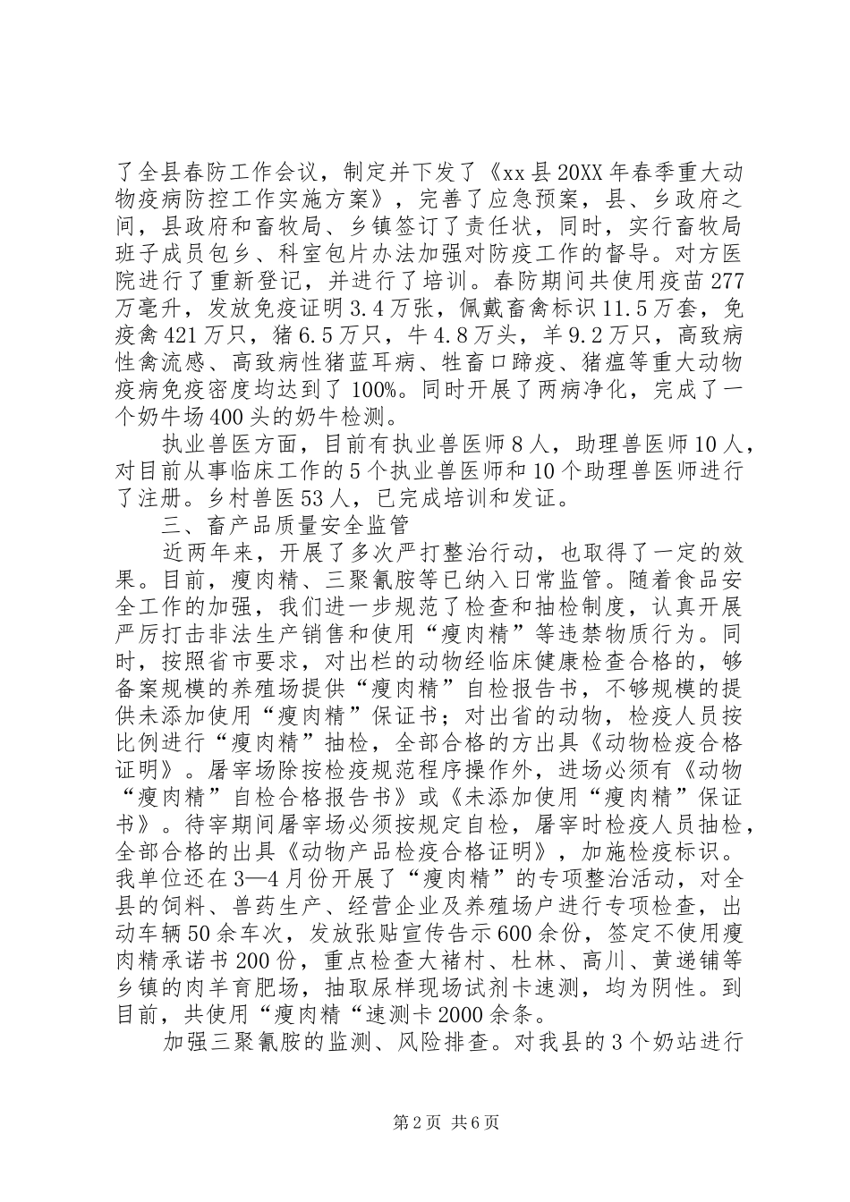 2024年县畜牧水产管理中心汇报材料_第2页