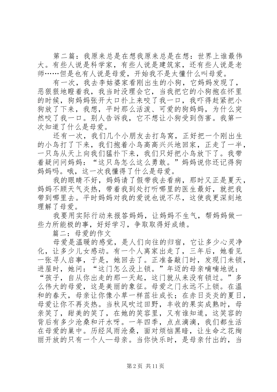 2024年我总是想躲在梦与季节的深处_第2页