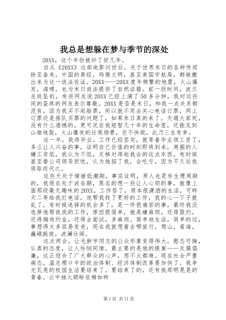 2024年我总是想躲在梦与季节的深处