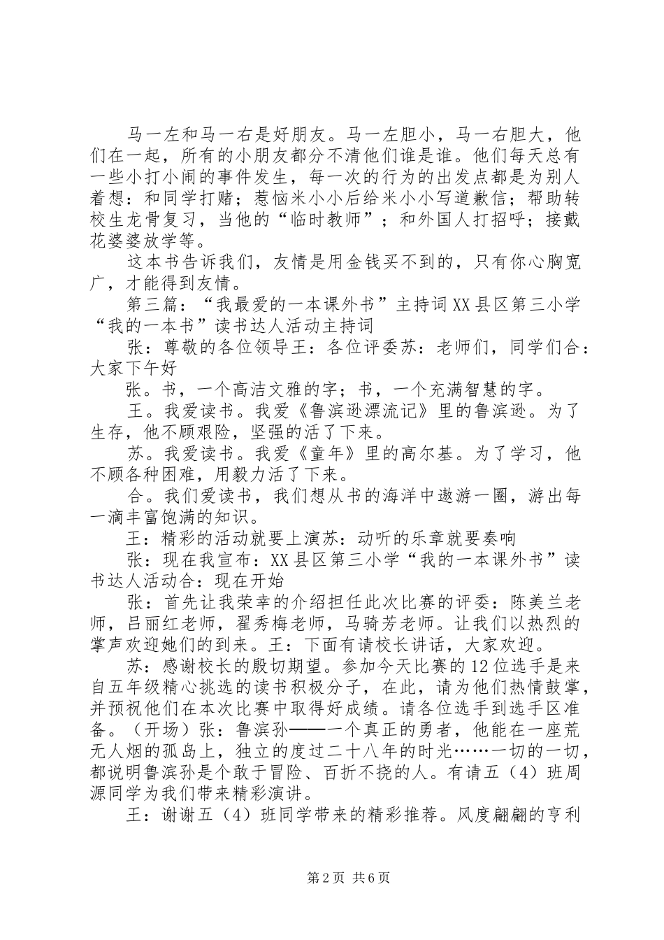2024年我最爱那本课外书_第2页