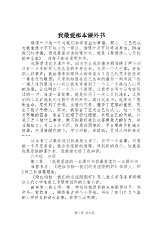 2024年我最爱那本课外书