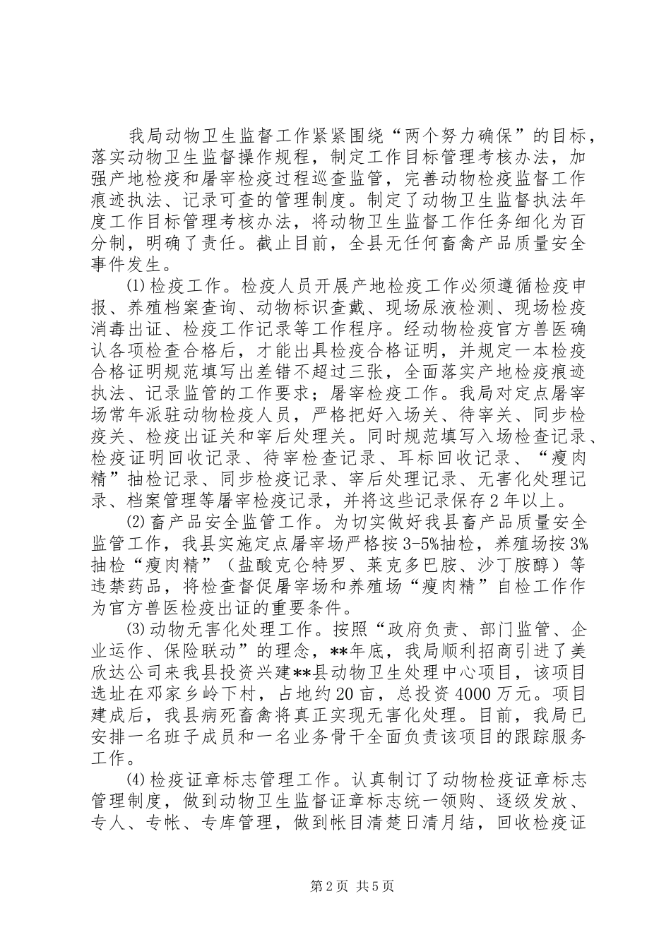 2024年县畜牧水产局半年工作总结_第2页