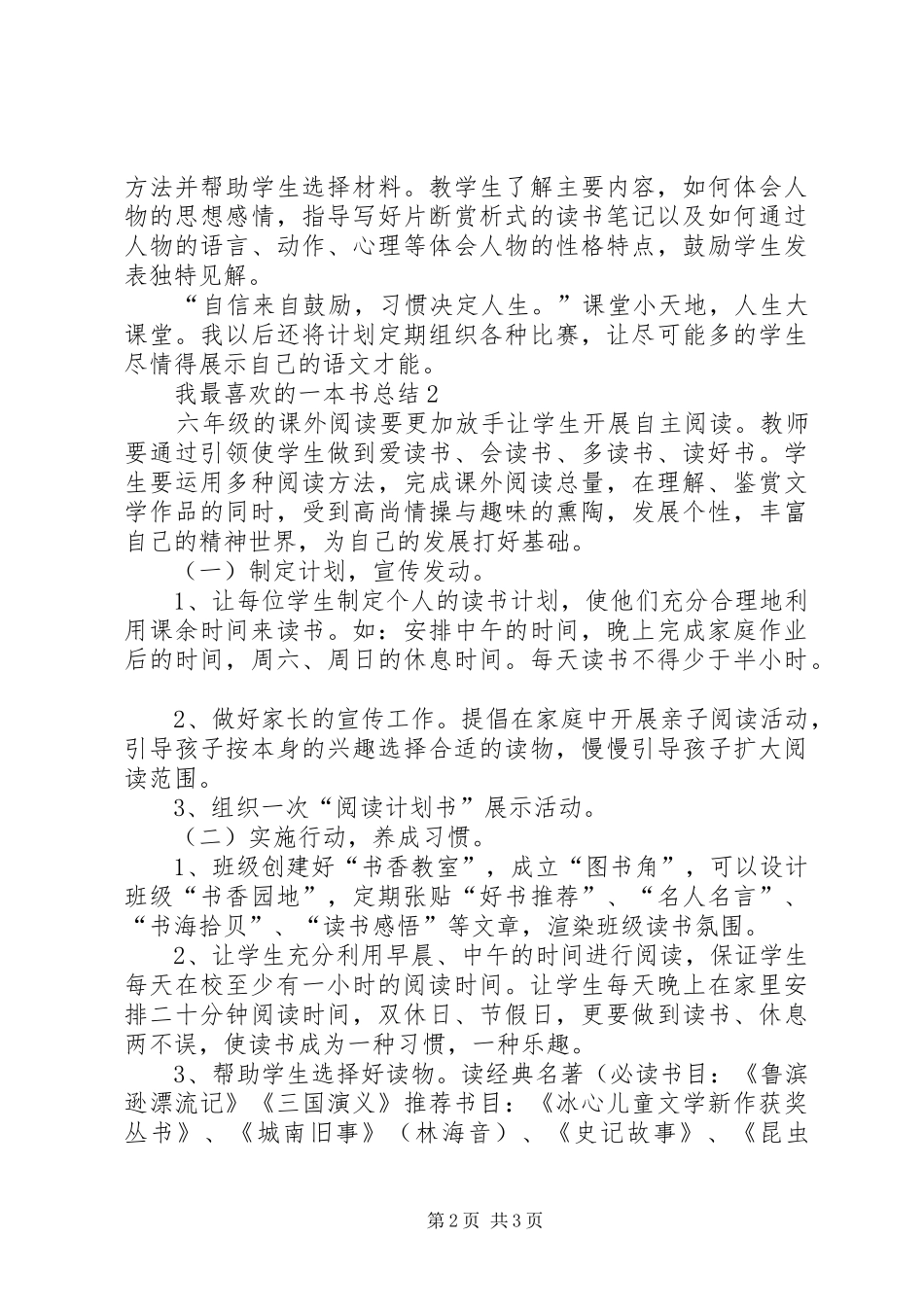 2024年我最喜欢的一本书实践活动总结_第2页