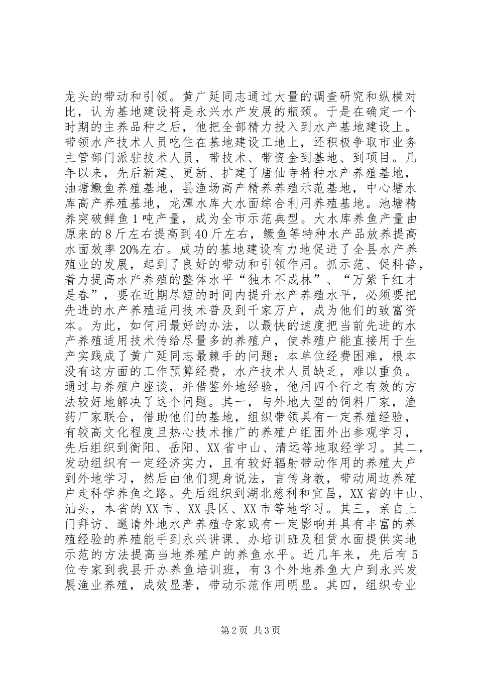 2024年县畜牧水产局典型材料_第2页